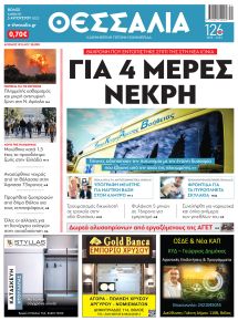 Θεσσαλία