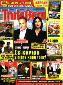 ΤΗΛΕΘΕΑΤΗΣ
