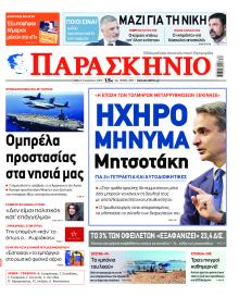 Το Παρασκήνιο