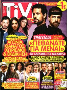 TV ΣΙΡΙΑΛ