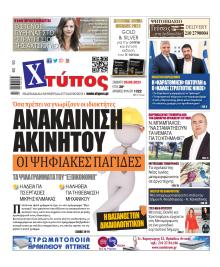 Χτύπος