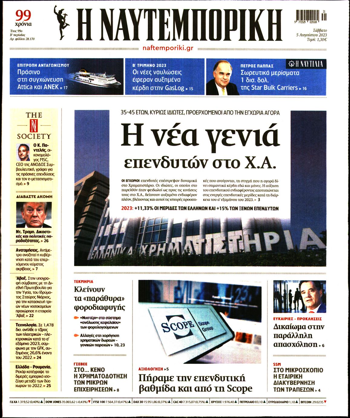 Πρωτοσέλιδο εφημερίδας Ναυτεμπορική
