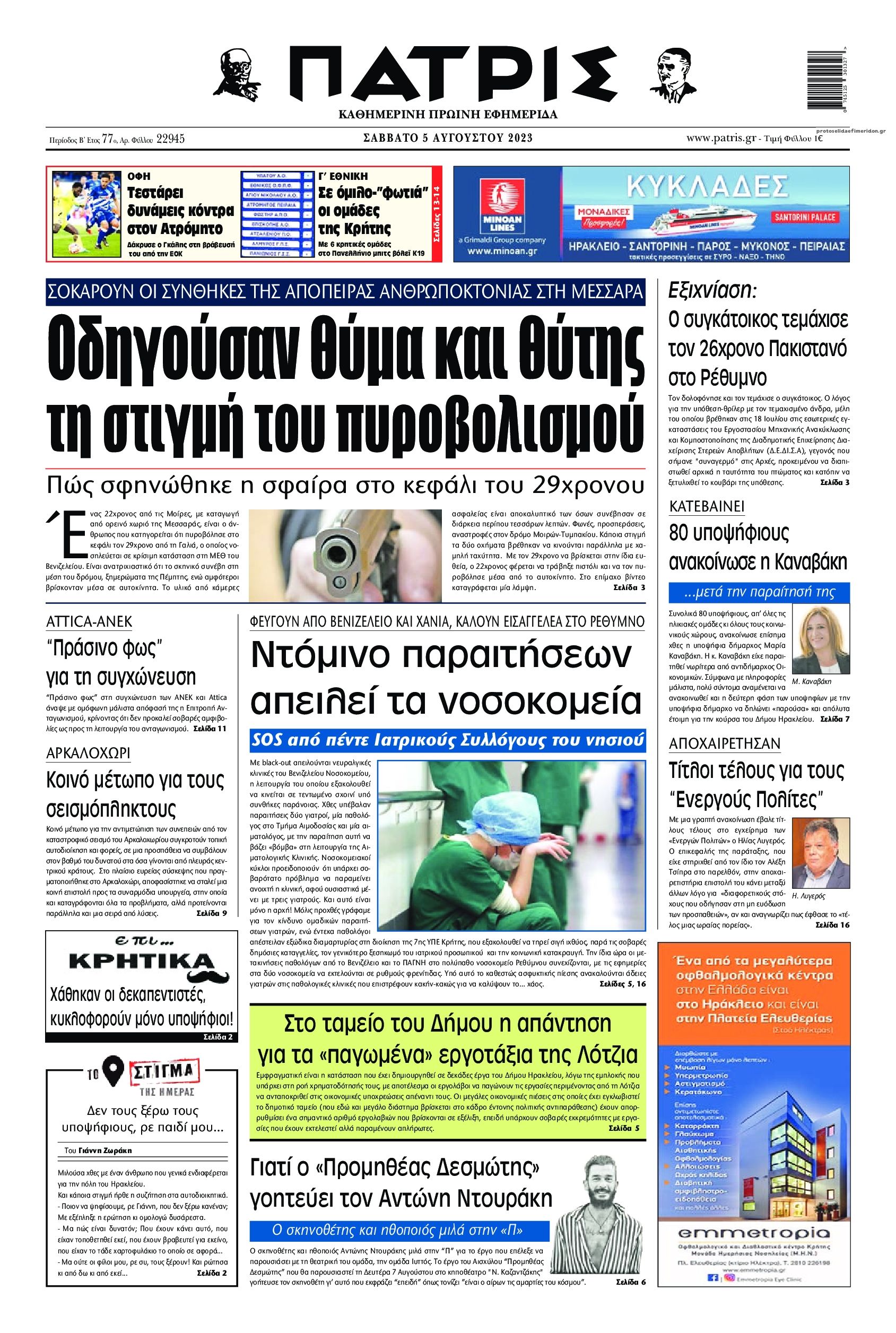 Πρωτοσέλιδο εφημερίδας Πατρίς