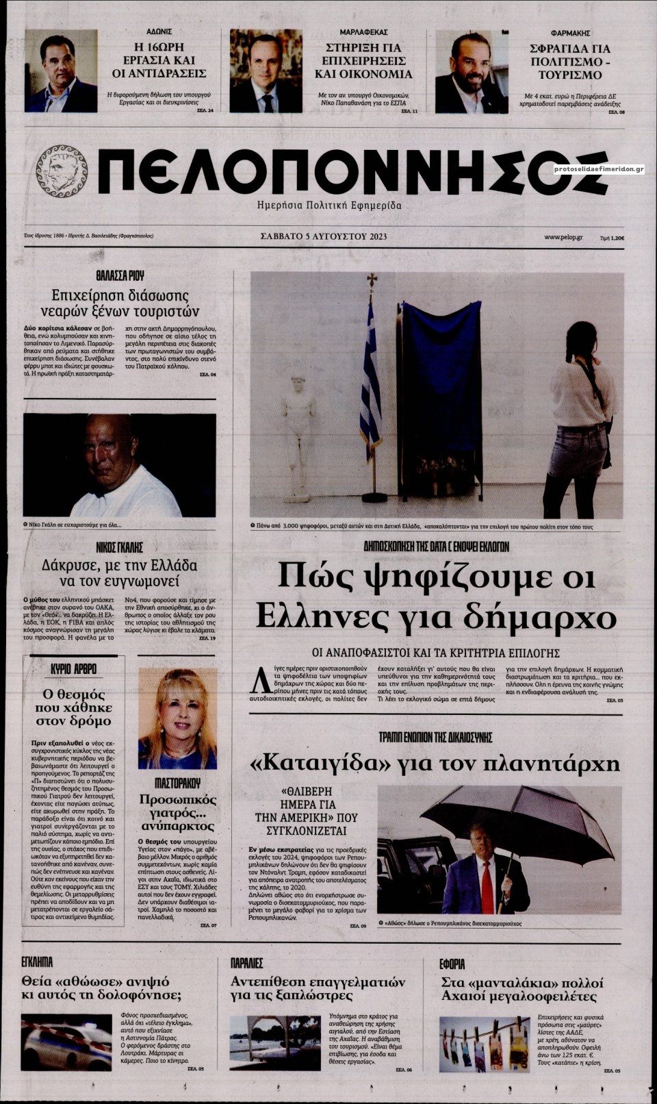 Πρωτοσέλιδο εφημερίδας Πελοπόννησος