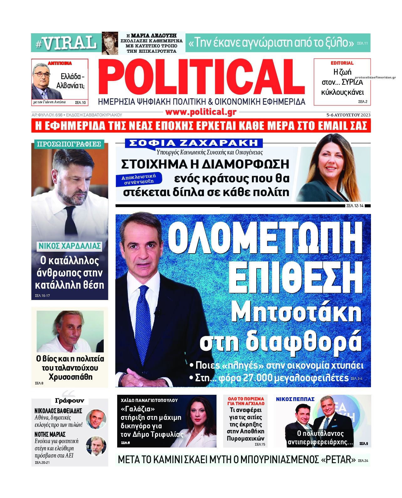 Πρωτοσέλιδο εφημερίδας Political