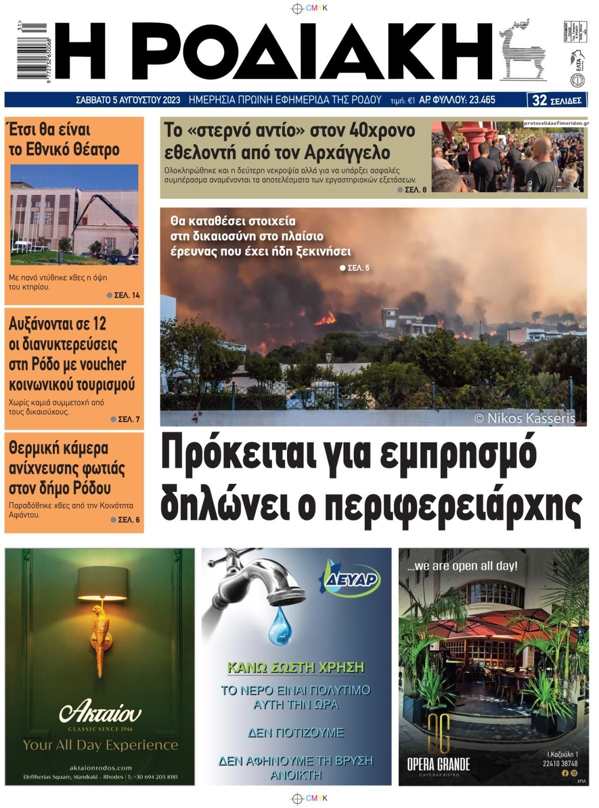 Πρωτοσέλιδο εφημερίδας Ροδιακή