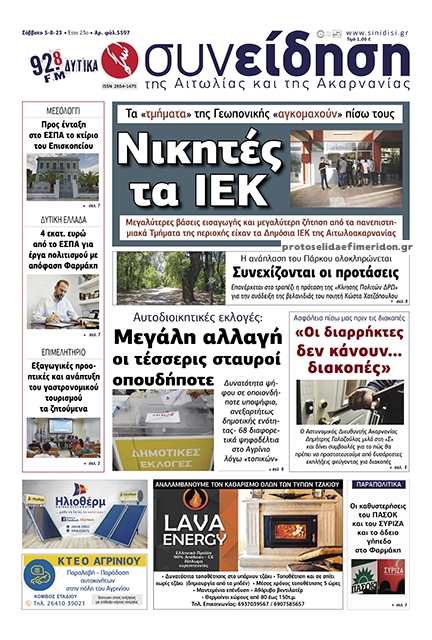 Πρωτοσέλιδο εφημερίδας Η Συνείδηση