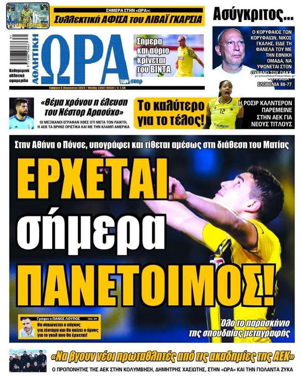 Πρωτοσέλιδο εφημερίδας Η ώρα των Σπορ