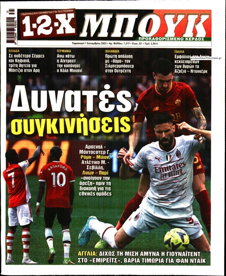 Πρωτοσέλιδο εφημερίδας 12x