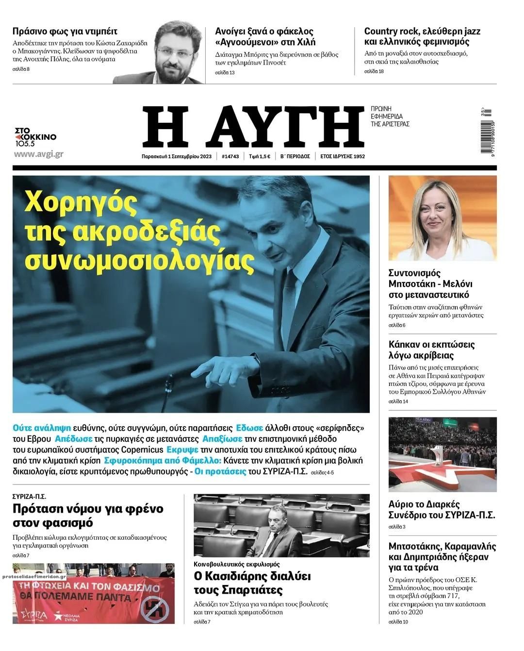 Πρωτοσέλιδο εφημερίδας Αυγή