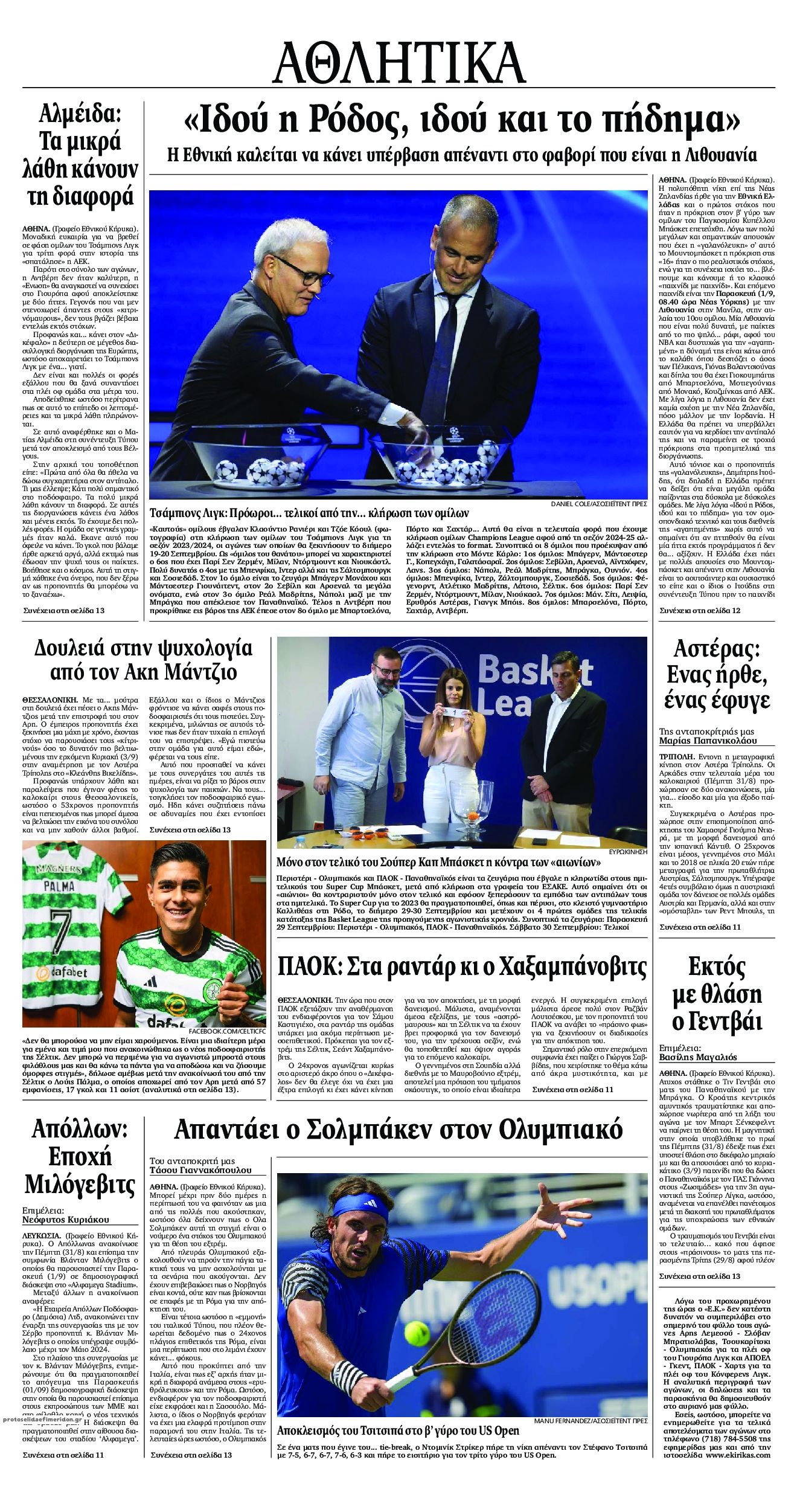 Οπισθόφυλλο εφημερίδας Εθνικός Κήρυξ