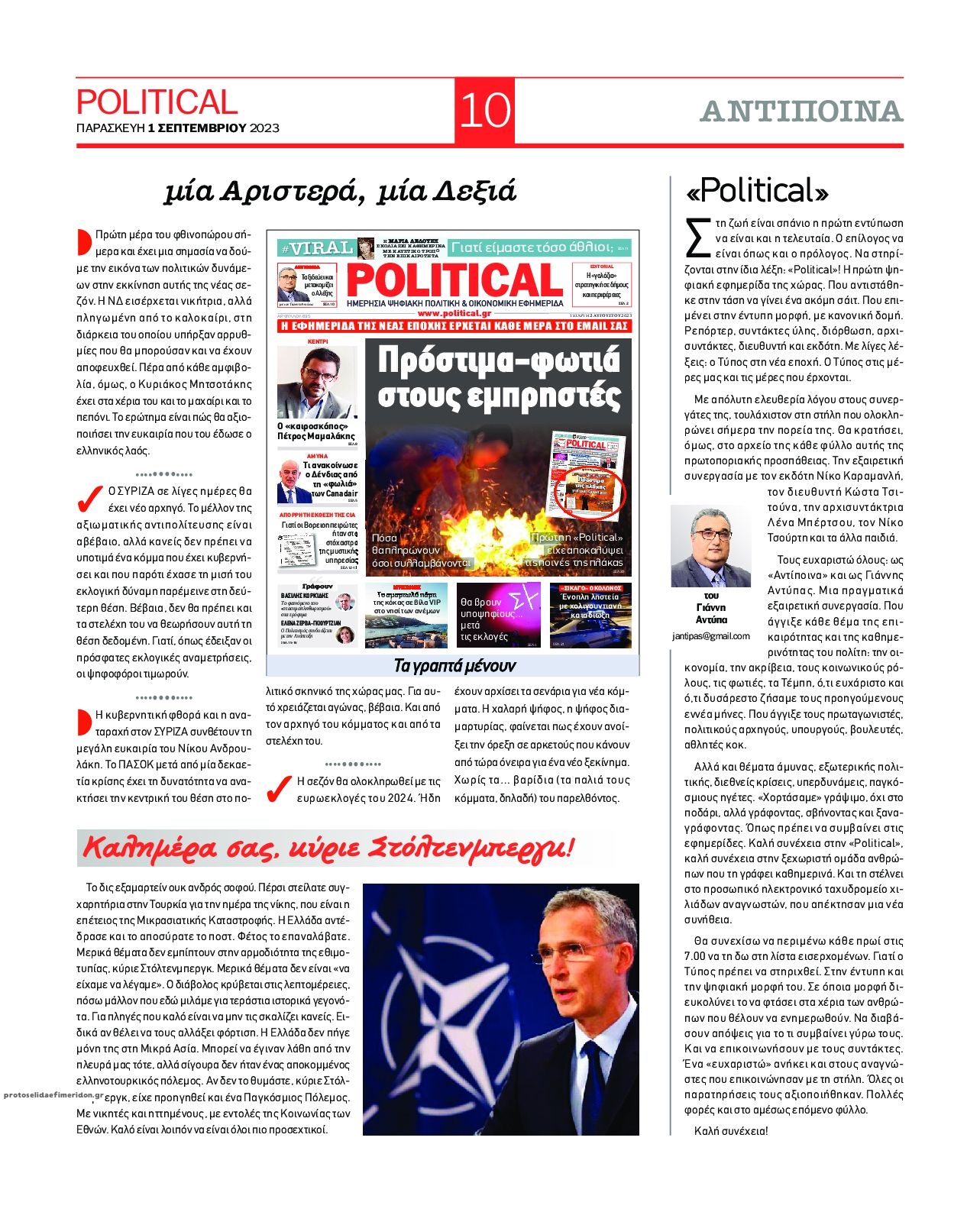 Οπισθόφυλλο εφημερίδας Political