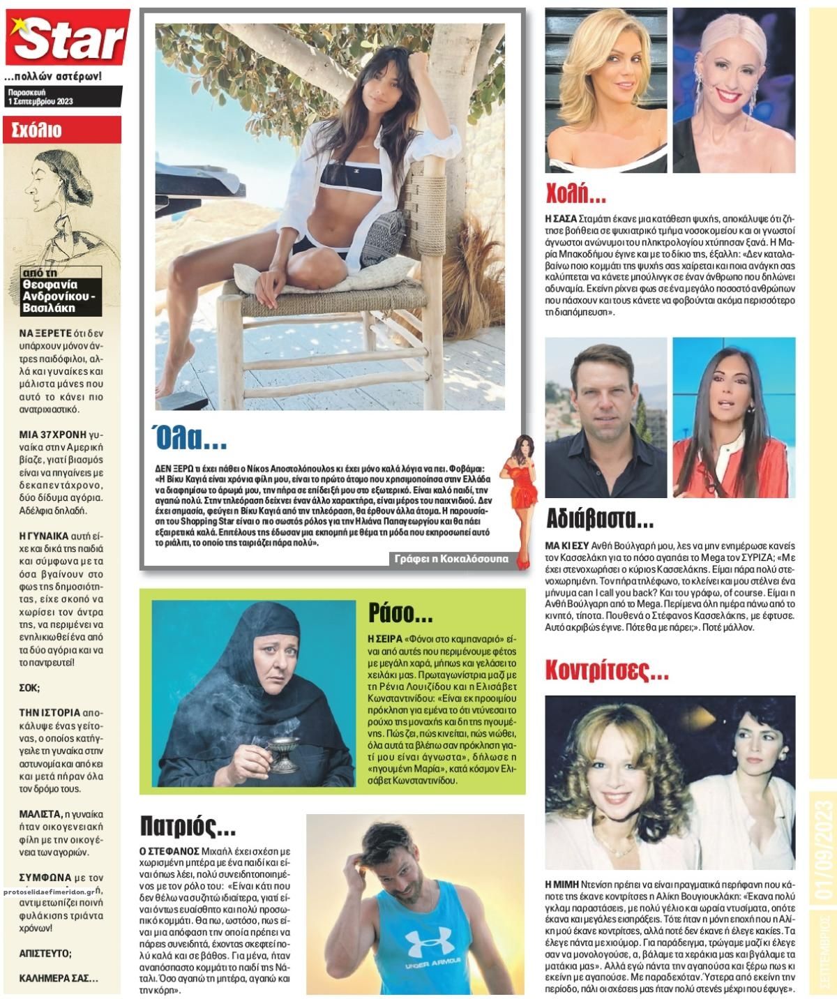 Οπισθόφυλλο εφημερίδας Star Press