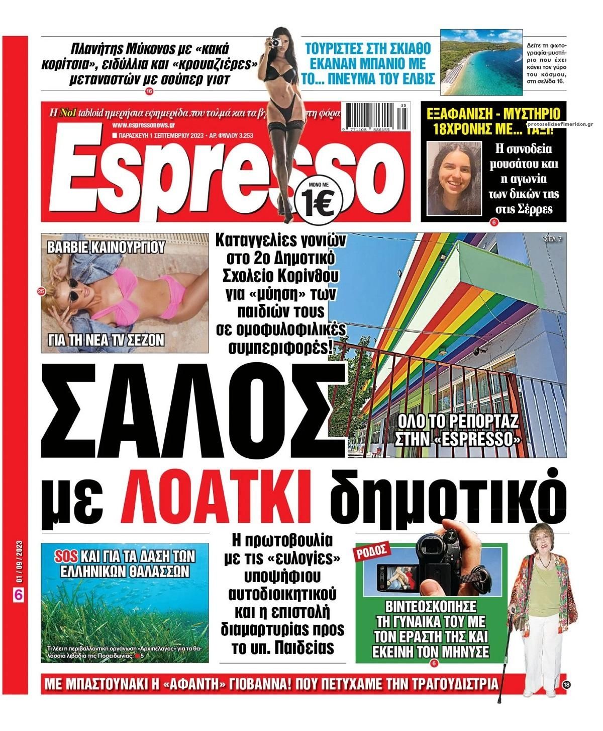 Πρωτοσέλιδο εφημερίδας Espresso