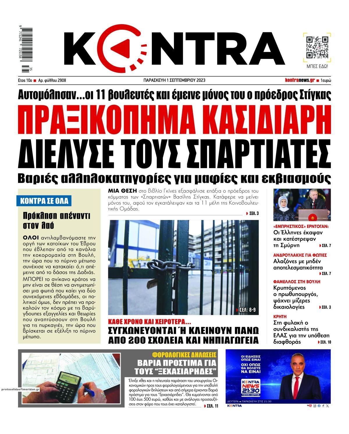 Πρωτοσέλιδο εφημερίδας Kontra News