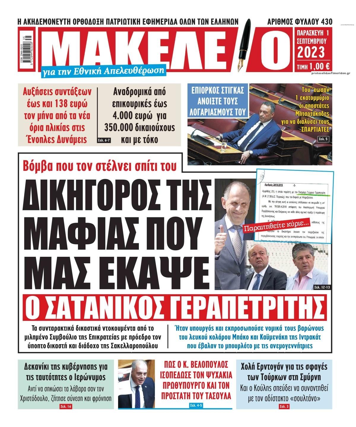 Πρωτοσέλιδο εφημερίδας Μακελειό