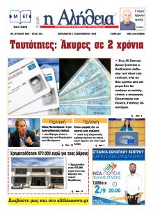 Αλήθεια της Καρδίτσας