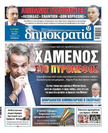 Δημοκρατία