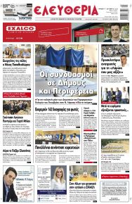 Ελευθερία Λάρισσας