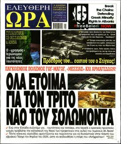 Ελεύθερη Ώρα