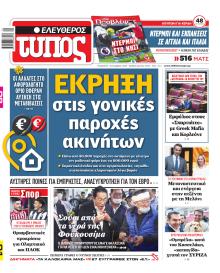 Ελεύθερος Τύπος