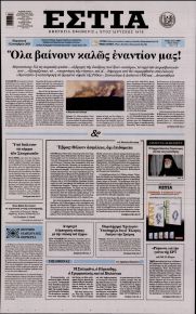 Εστία