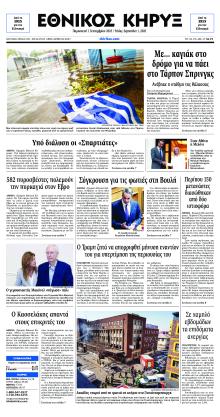 Εθνικός Κήρυξ