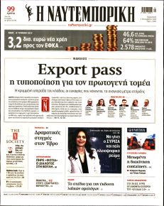 Ναυτεμπορική