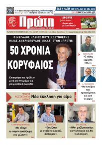 Πρώτη