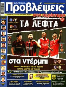 Προβλέψεις