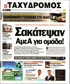 Ταχυδρόμος