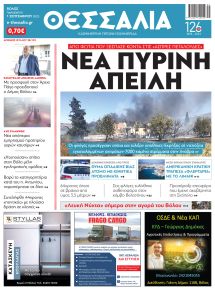 Θεσσαλία