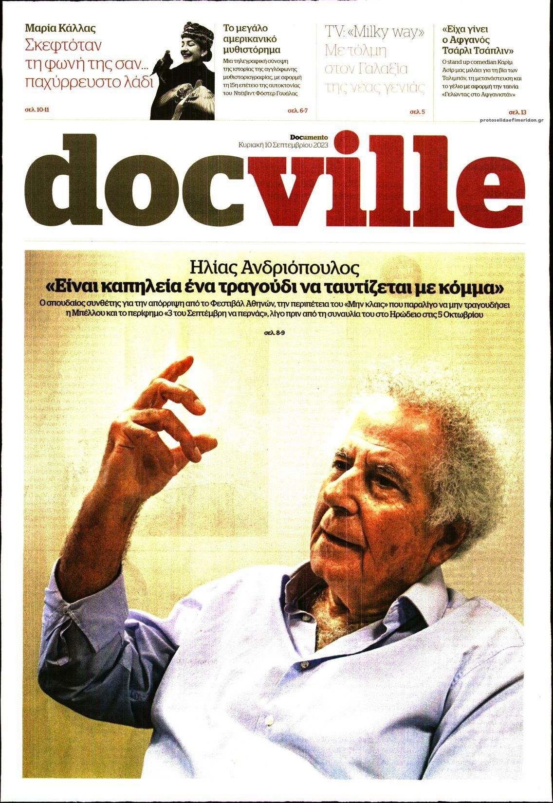 Πρωτοσέλιδο εφημερίδας DOCUMENTO - DOCVILLE