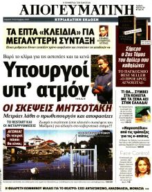 Απογευματινή