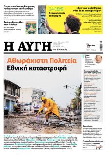 Αυγή