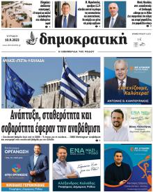 Δημοκρατική