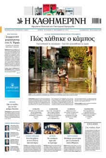 Καθημερινή