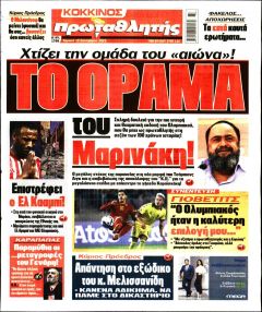 Κόκκινος Πρωταθλητής