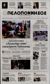 Πελοπόννησος