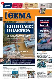 Πρώτο Θέμα