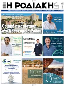 Ροδιακή