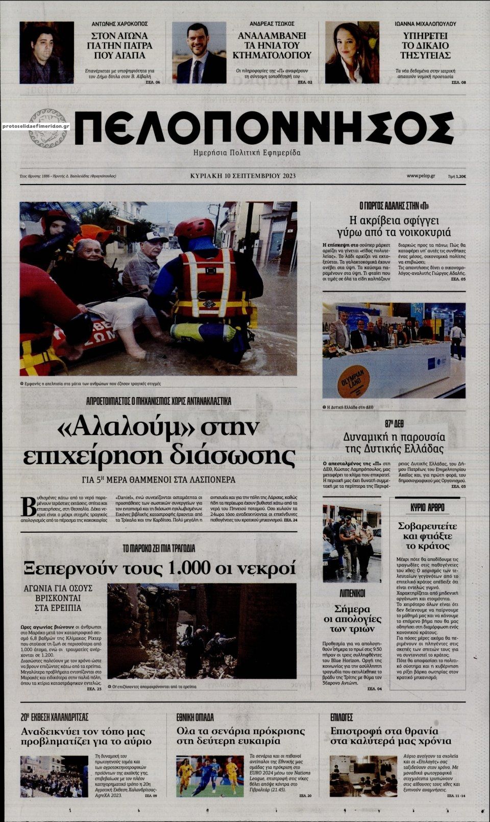 Πρωτοσέλιδο εφημερίδας Πελοπόννησος