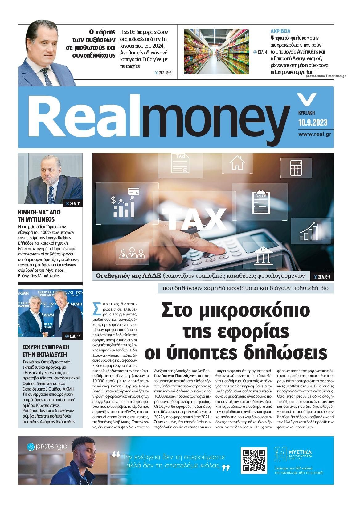 Πρωτοσέλιδο εφημερίδας REAL NEWS - MONEY