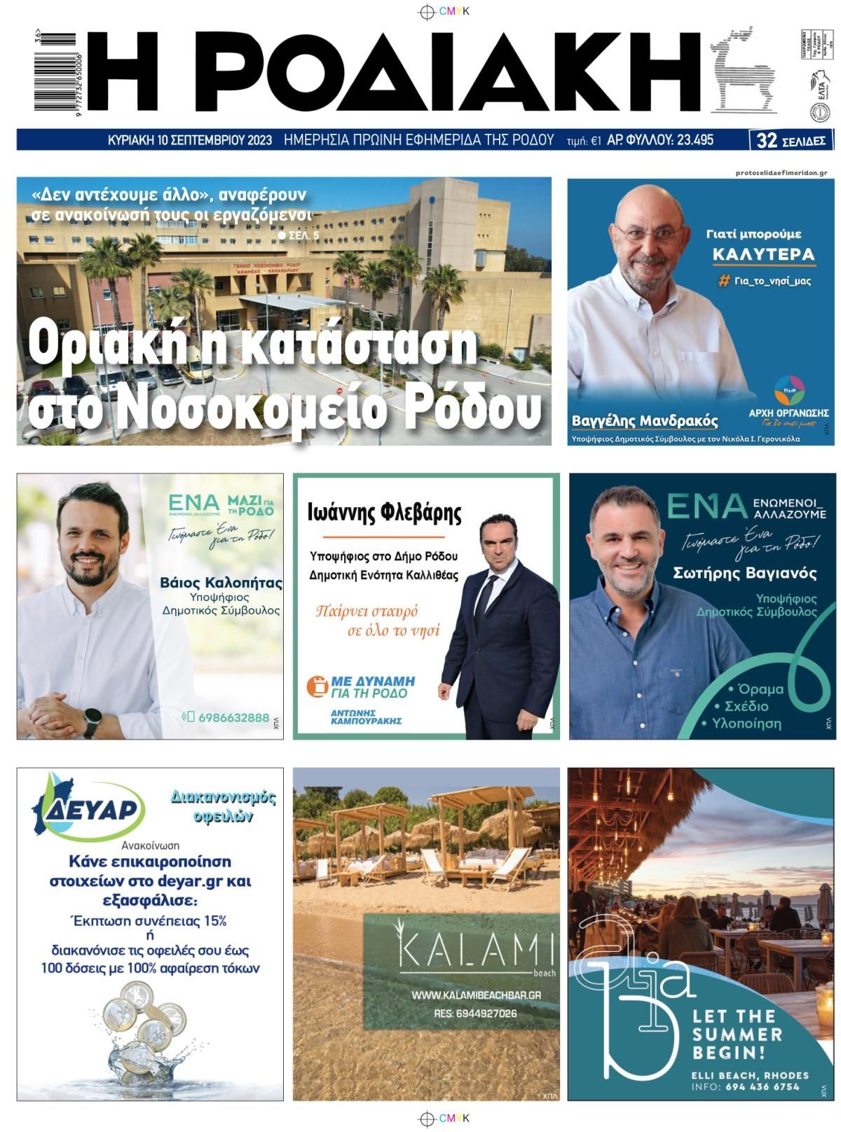 Πρωτοσέλιδο εφημερίδας Ροδιακή