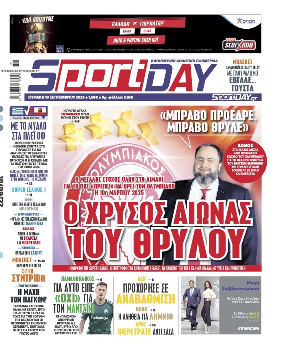 Πρωτοσέλιδο εφημερίδας Sportday