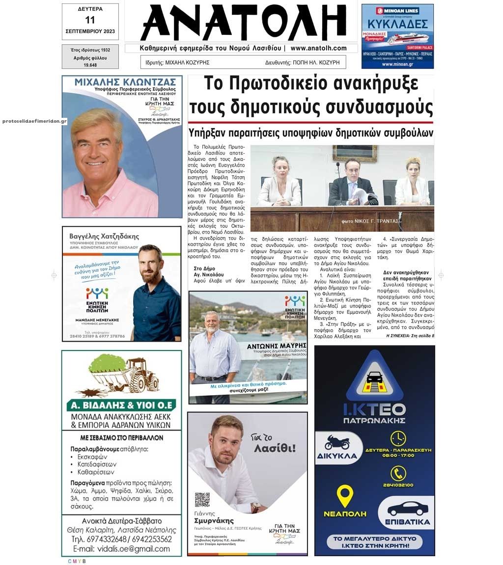 Πρωτοσέλιδο εφημερίδας Ανατολή