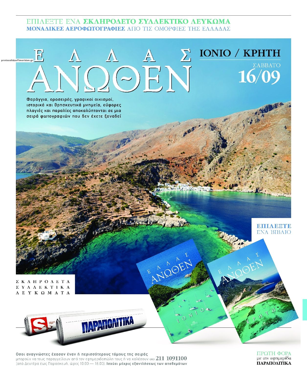 Οπισθόφυλλο εφημερίδας On time