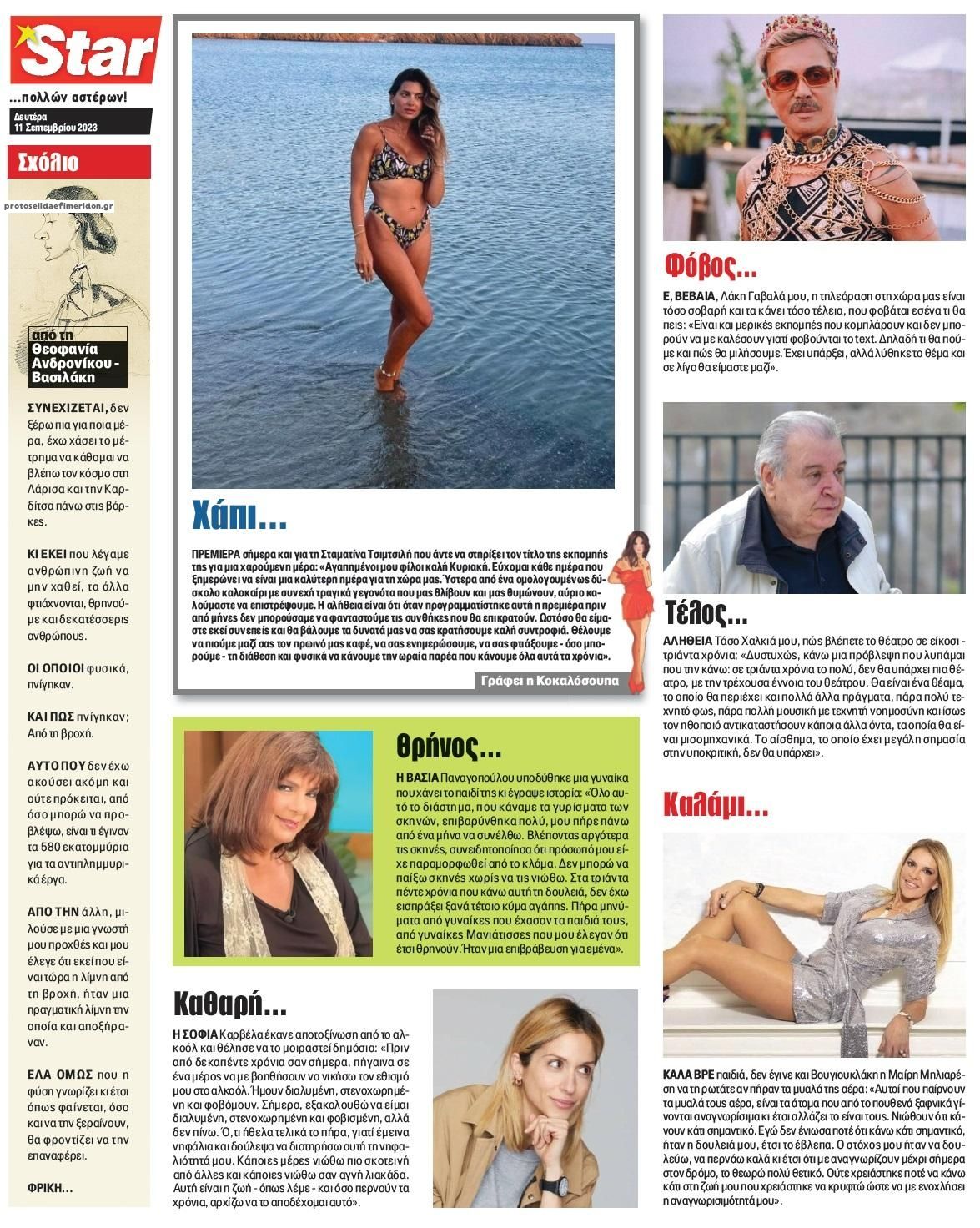 Οπισθόφυλλο εφημερίδας Star Press