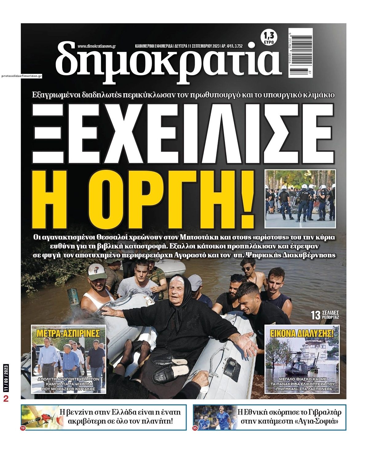 Πρωτοσέλιδο εφημερίδας Δημοκρατία