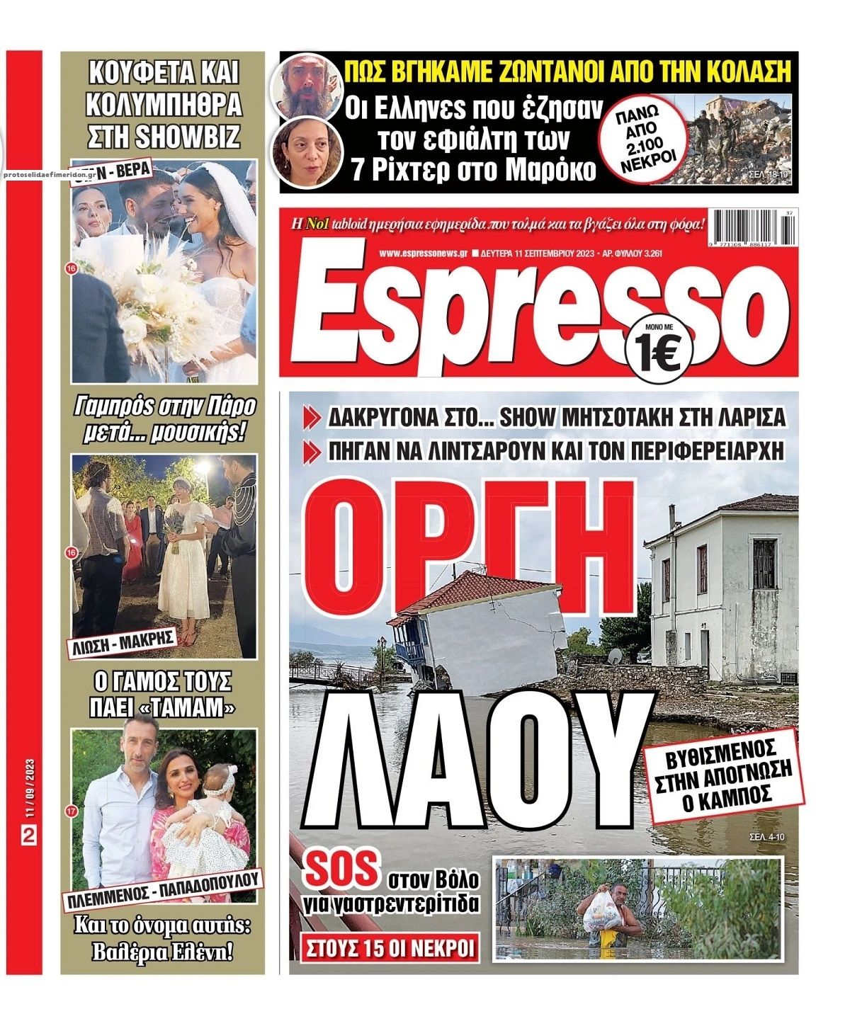 Πρωτοσέλιδο εφημερίδας Espresso